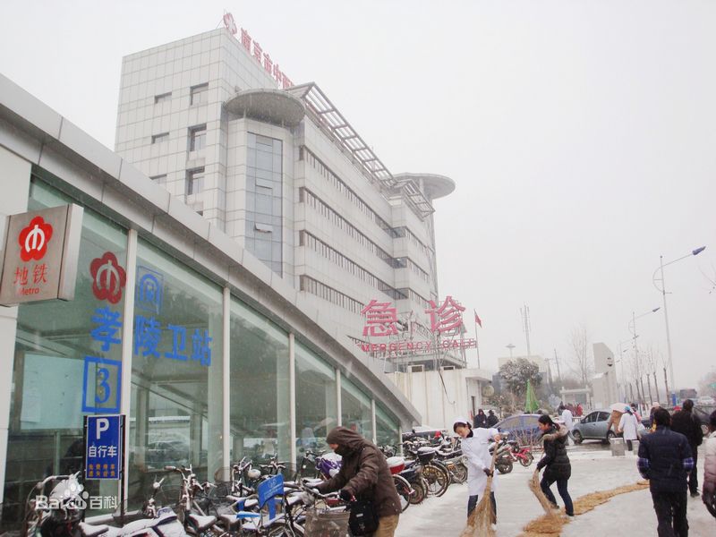 南京中西医结合医院